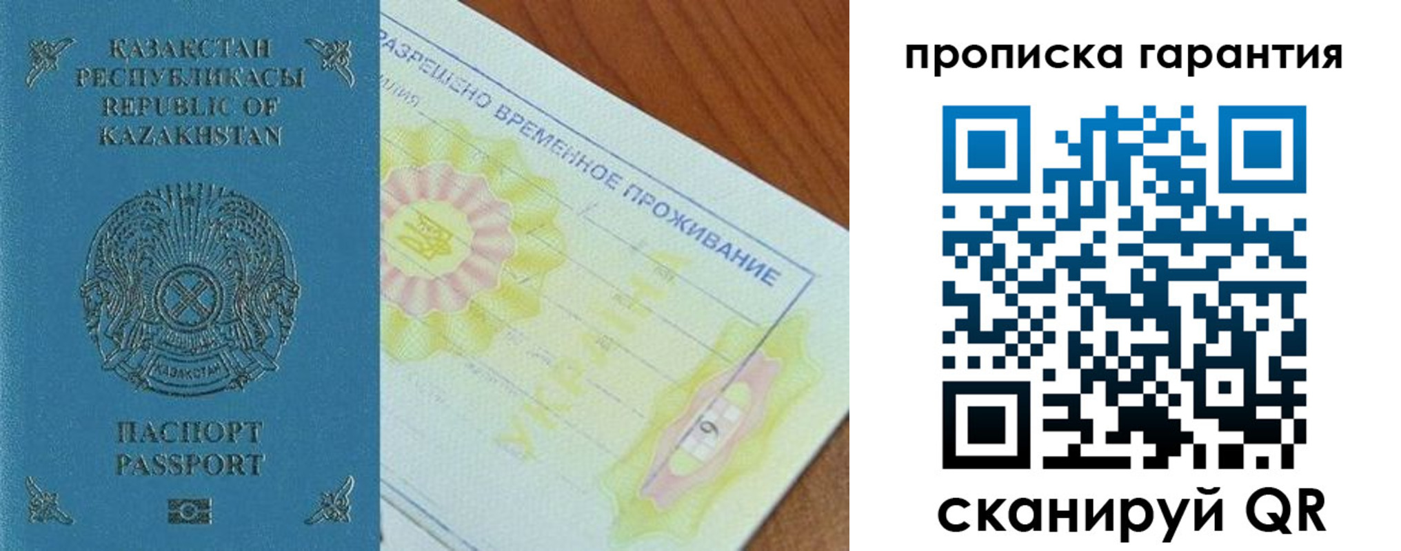 временная регистрация гарантия в Охе